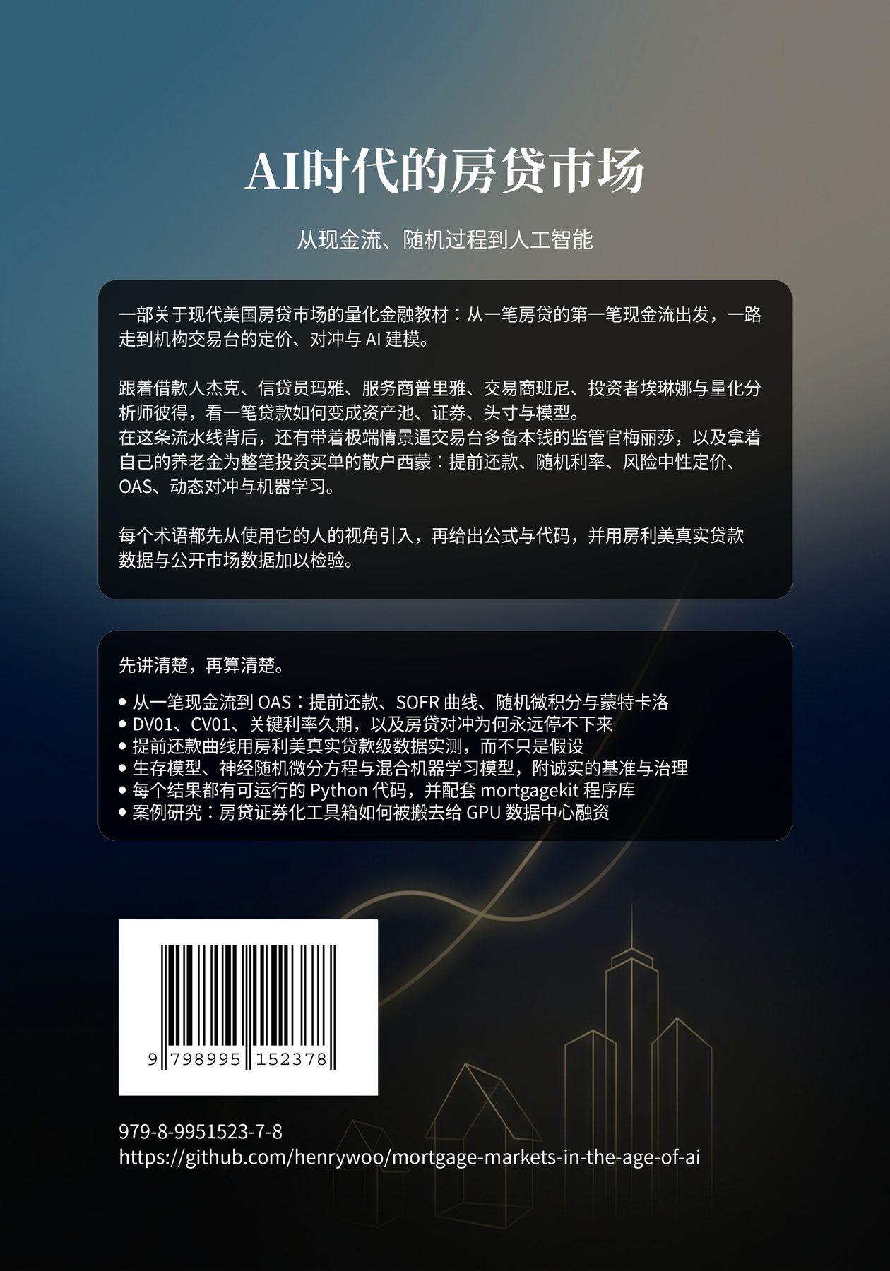 AI时代的房贷市场 back cover
