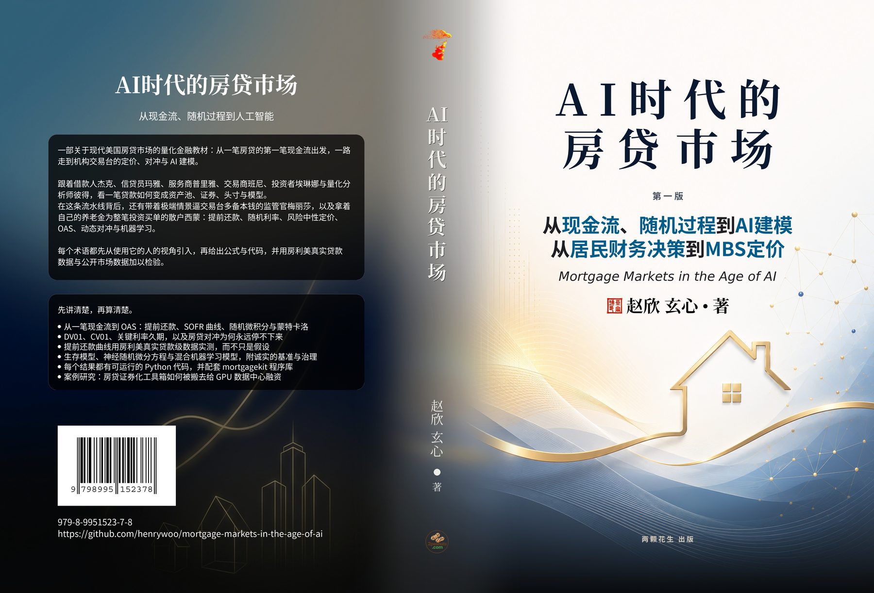 AI时代的房贷市场 cover